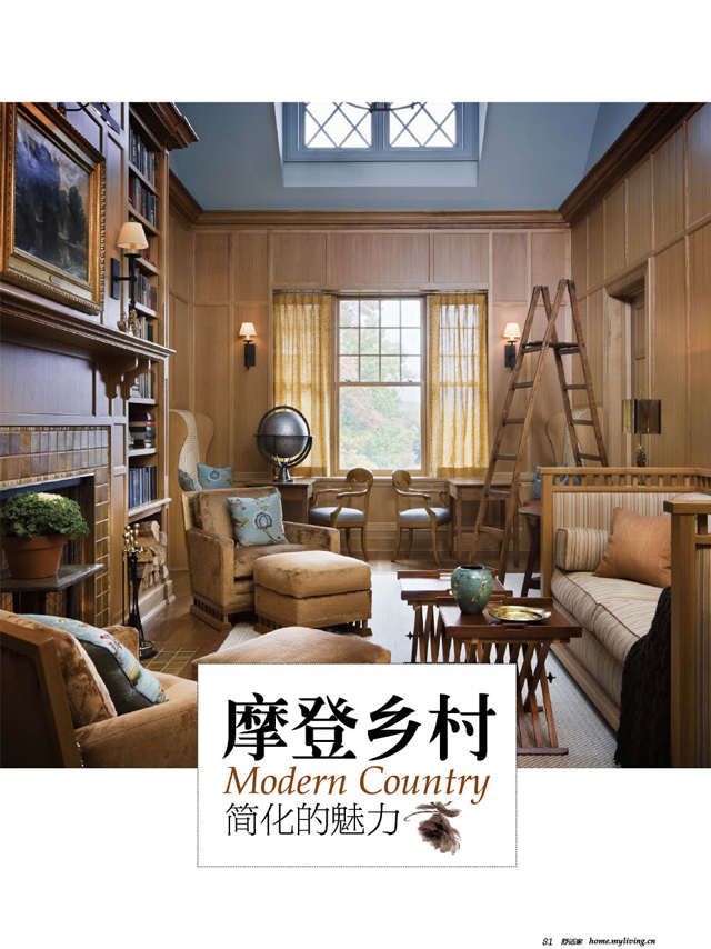 Home My Living:&nbsp; Modern Country